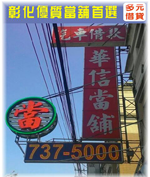 彰化汽車借款 彰化汽車借款