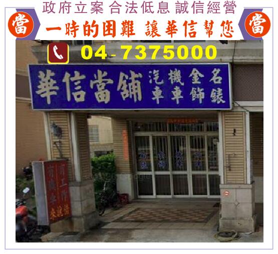彰化當舖